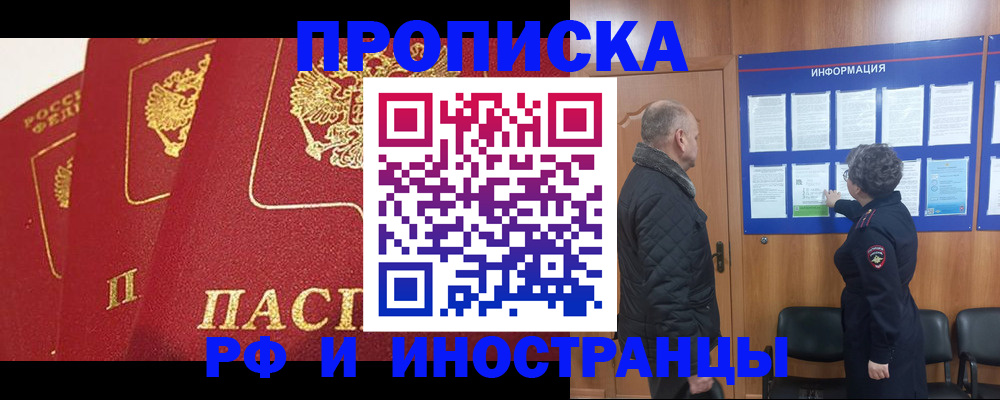 купить прописку в Шлиссельбурге