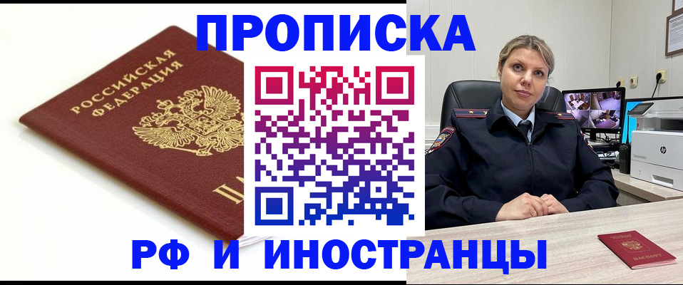 прописка законно в Шлиссельбурге