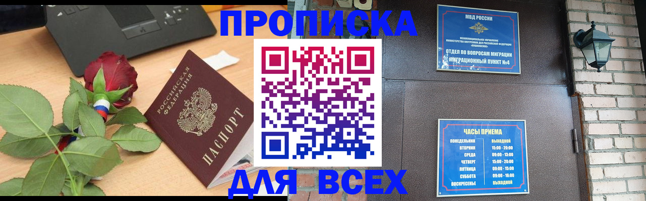 временная прописка в Шлиссельбурге